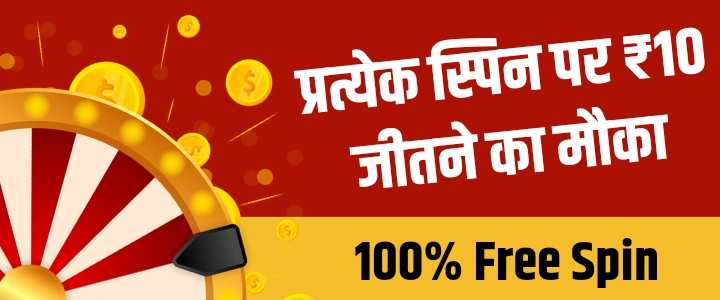 spin and win app, spin karke paise kaise kamaye, spin karke paise kamane wala app,